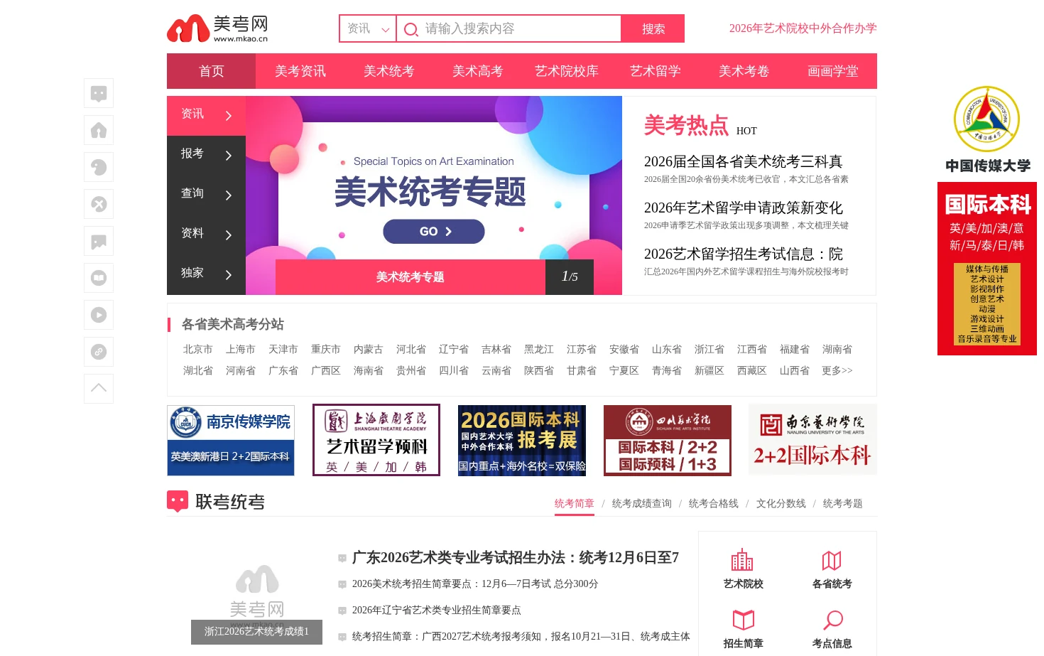 美考网 页面快照